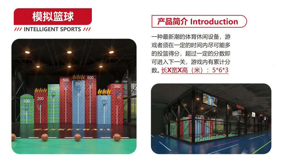 模擬籃球